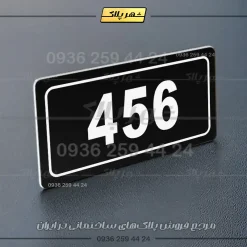 پلاک خانه 63 - تصویر 5